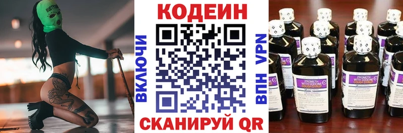 Кодеин Purple Drank Купить где Шарыпово